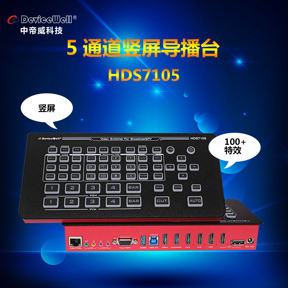 HDMI SDI DVI 高清切换台