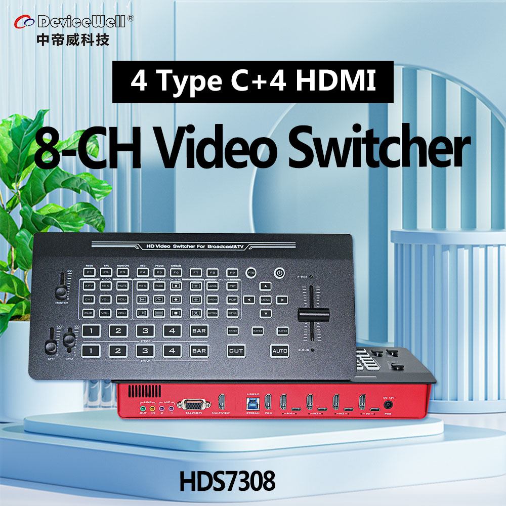 HDMI SDI DVI 高清切换台