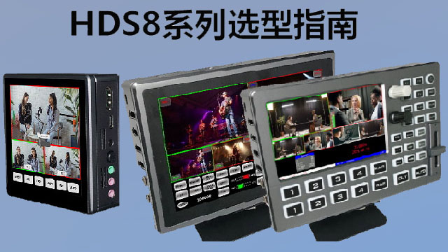 HDMI SDI DVI 高清切换台