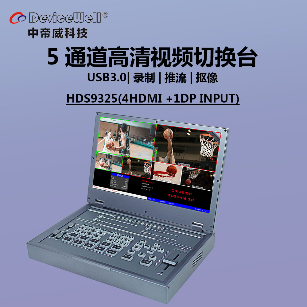 HDMI SDI DVI 高清切换台