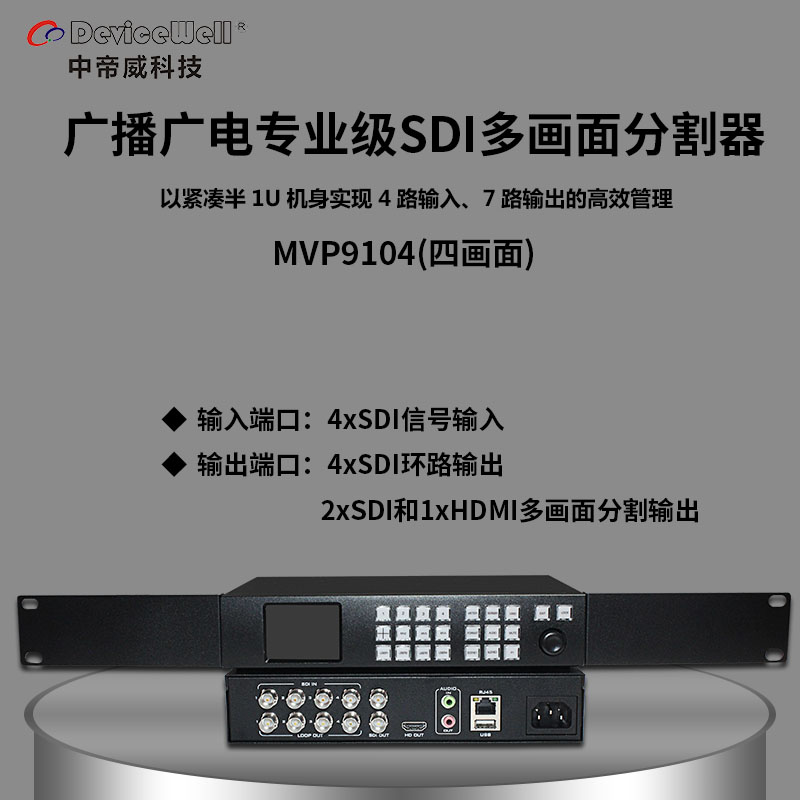 HDMI SDI DVI 高清切换台