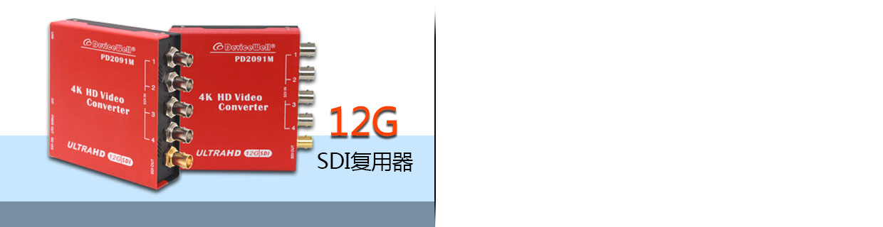 HDMI SDI DVI 高清切换台