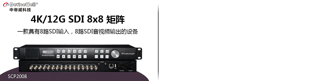 HDMI SDI DVI 高清切换台