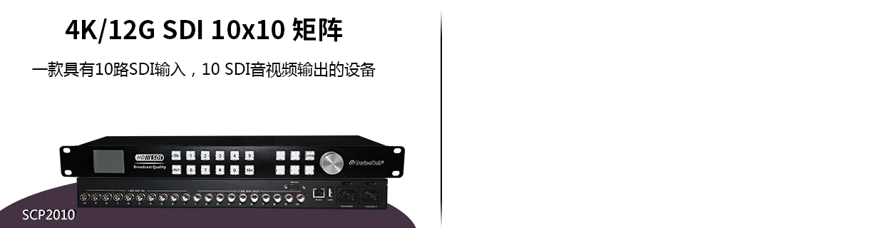 HDMI SDI DVI 高清切换台