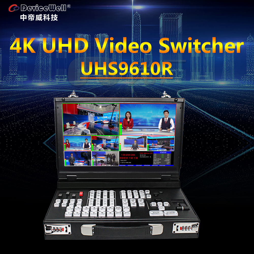 HDMI SDI DVI 高清切换台